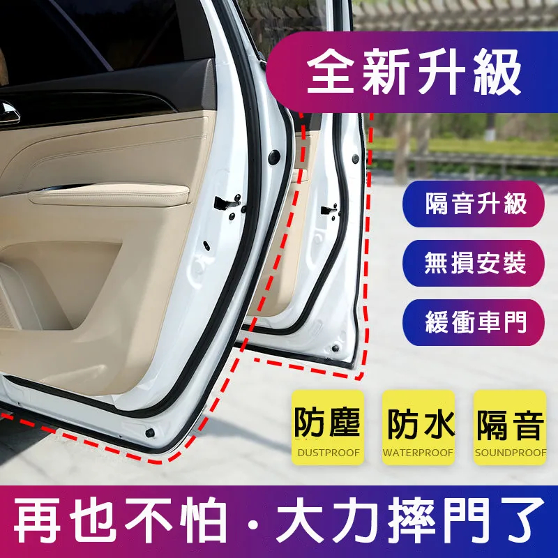 汽車密封條 雙層隔音 加厚全車防譟音通用車門降噪門縫膠條改裝配件 汽車密封條 雙層隔音 加厚全車防譟音通用車門降噪門縫膠條改裝配件